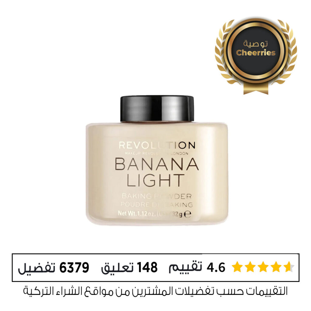 بودرة وجه بانانا لايت