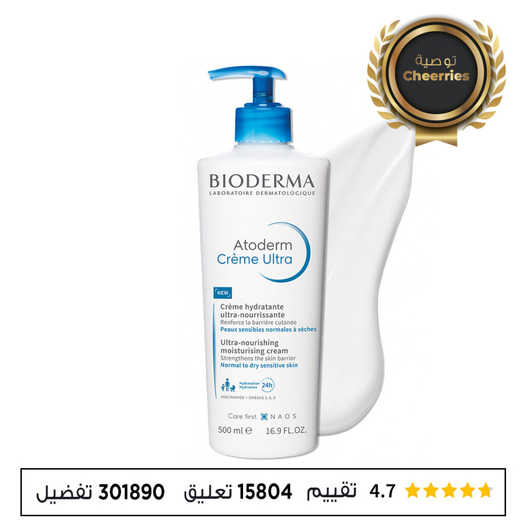 بيوديرما اتوديرم كريم الترا