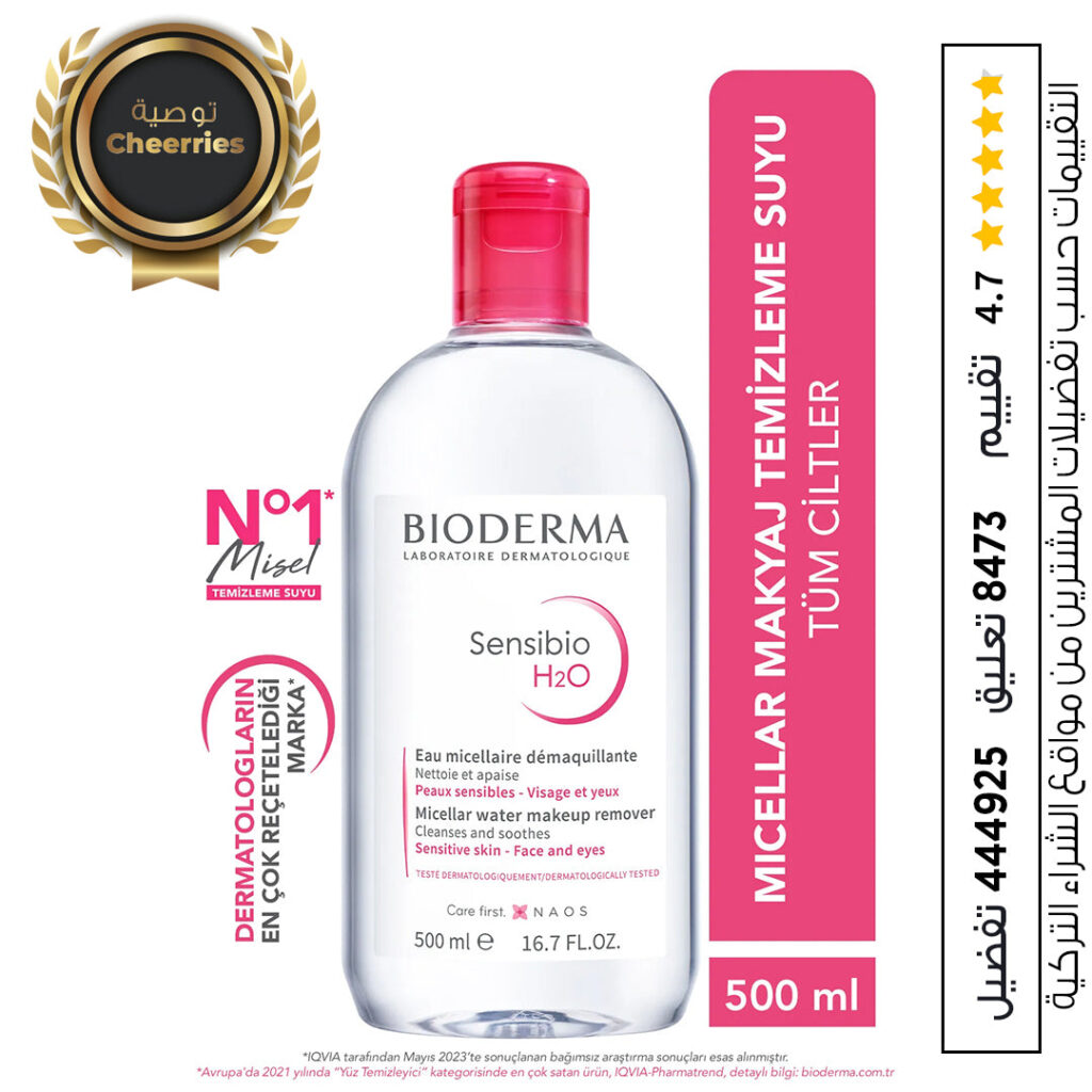 بيوديرما سينسيبيو ماء ميسيلار